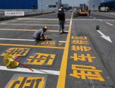 西安車(chē)庫(kù)劃線電話多少，西安停車(chē)場(chǎng)劃線公司有哪些？