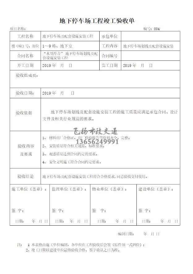 停車場劃線施工驗收報告如何寫，道路劃線施工驗收規(guī)范模板？