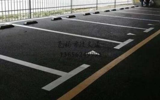 泗陽小區(qū)車位劃線工程，泗陽哪里有車位劃線的公司？