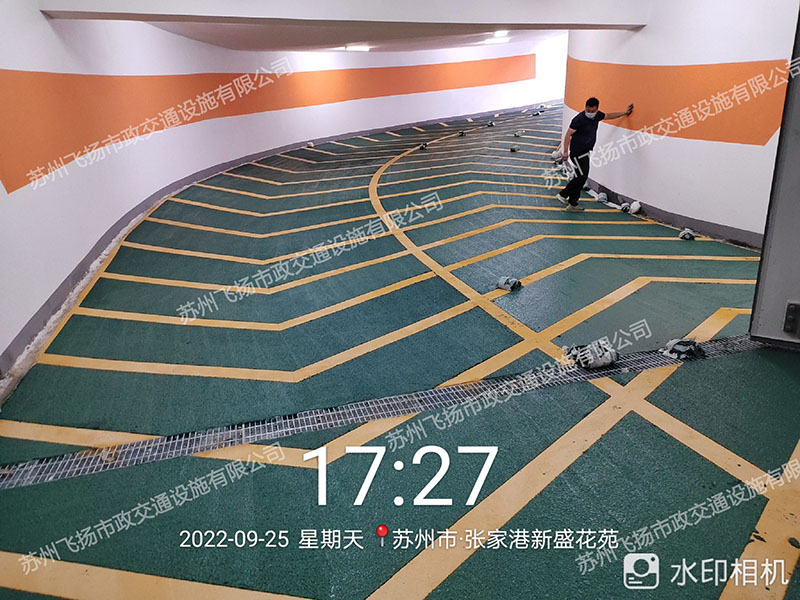 飛揚(yáng)蘇州張家港止滑坡道車(chē)庫(kù)劃線項(xiàng)目
