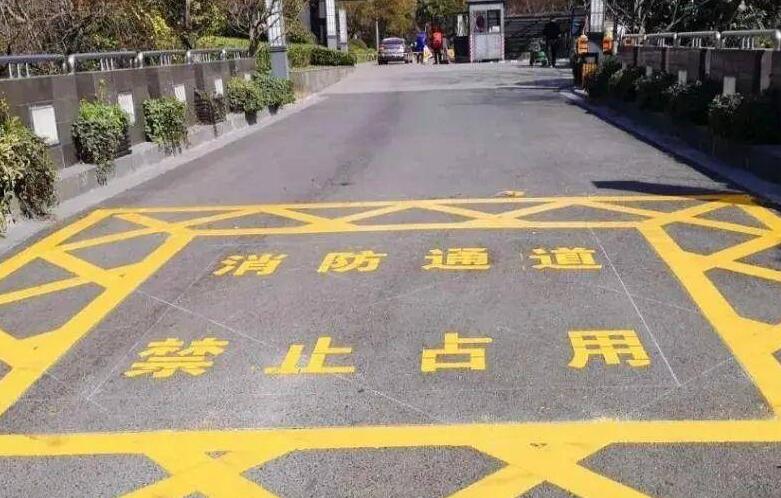 消防通道劃線是誰畫？消防通道劃線找誰畫？