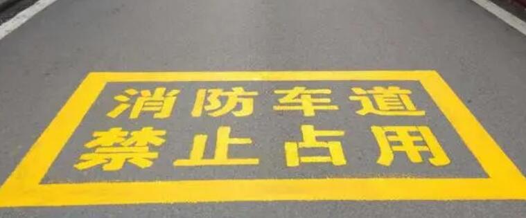 保障醫(yī)院安全，消防通道劃線寬度不應(yīng)小于多少米？