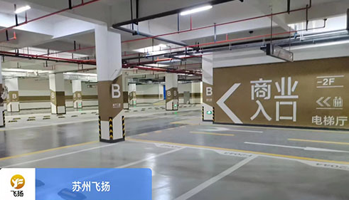 蘇州地下停車場劃線哪家好？飛揚市政 