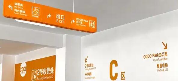地下停車(chē)場(chǎng)導(dǎo)視設(shè)計(jì)費(fèi)用？讓迷宮變通途！ 